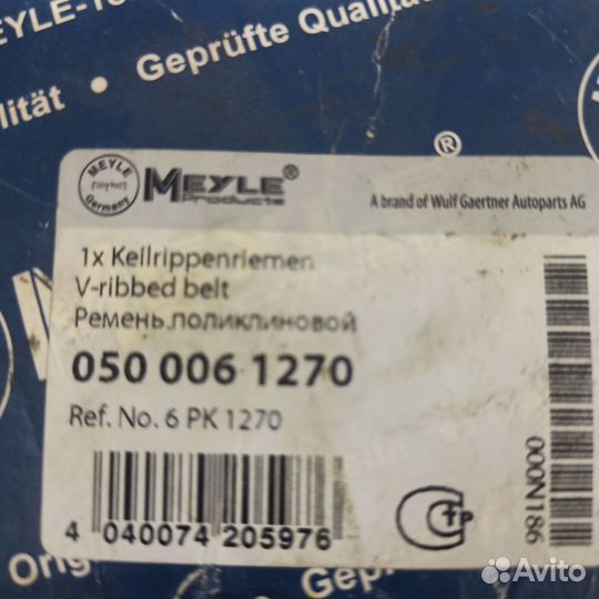 Ремень приводной 6PK1270 новый