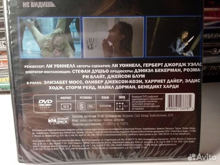 Человек невидимка dvd