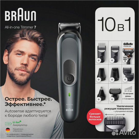 Триммер Braun MGK7321 черный (насадок в компл:8шт)