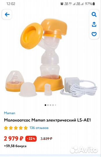 Молокоотсос электрический