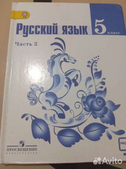 Русский язык 5 класс ладыженская