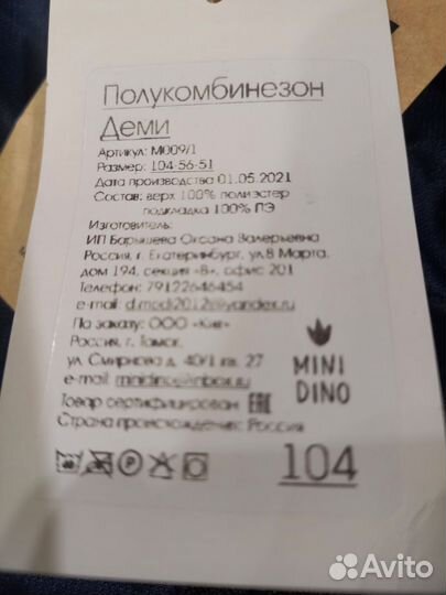Полукомбинезон зимний 104