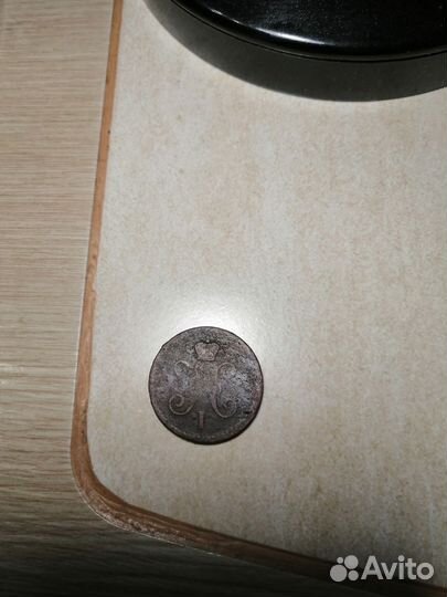 Монета медная 1копейка серебром 1841 ем, Ник 1