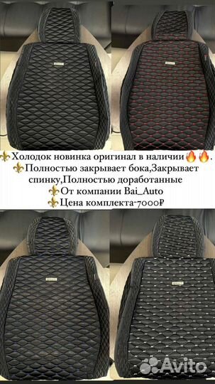 Автомобильные чехлы