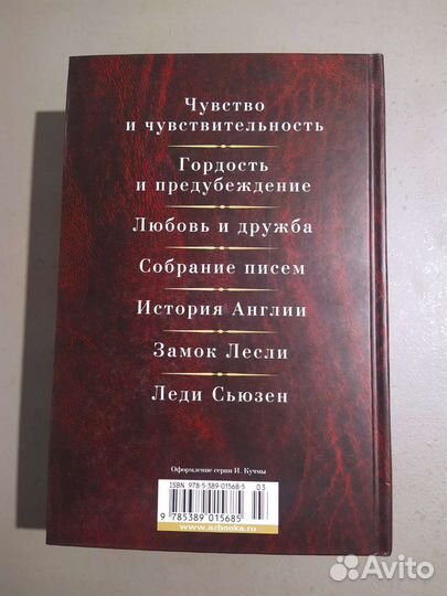 Книга Джейн Остин
