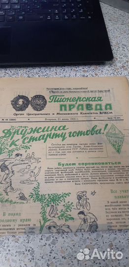 Газета Пионерская Правда. 21 июня 1955г