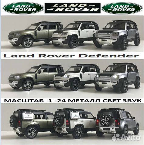 Металлическая модель Land Rover