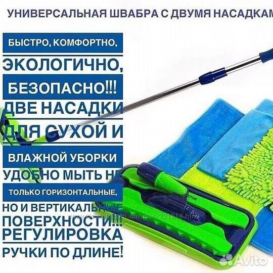 Швабра универсальная Гринвей
