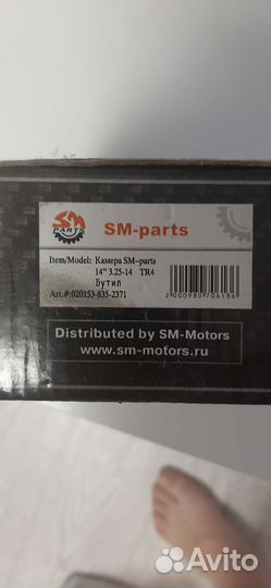 Камера r14 3.25 SM-parts TR4 Бутил