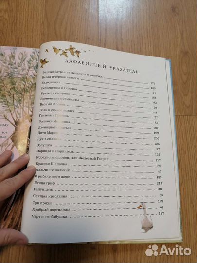 Сказки Братьев Гримм