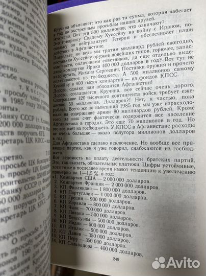 Золото партии. Бунич И. Л