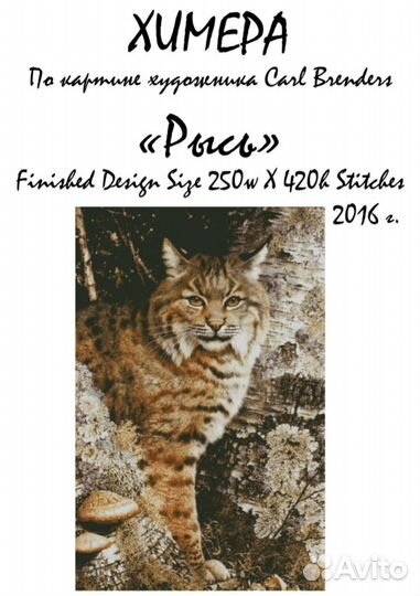 Схема для вышивки Рысь