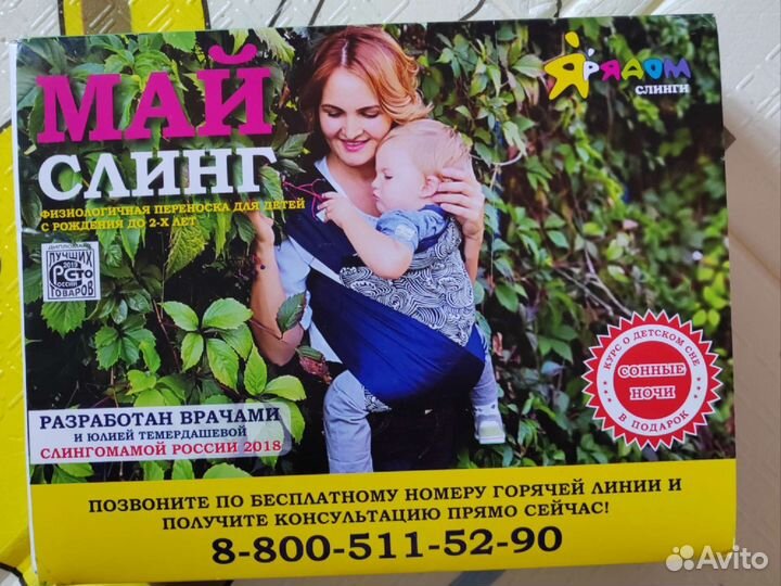 Май слинг я рядом