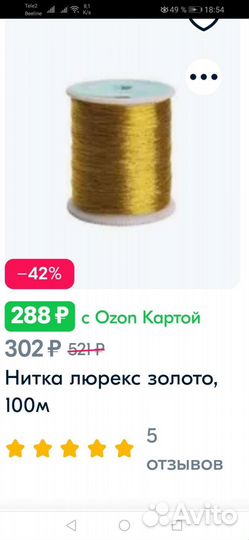 Нитки люрекс, золото