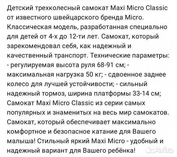 Самокат детский трехколесный бу Maxi Micro Classic