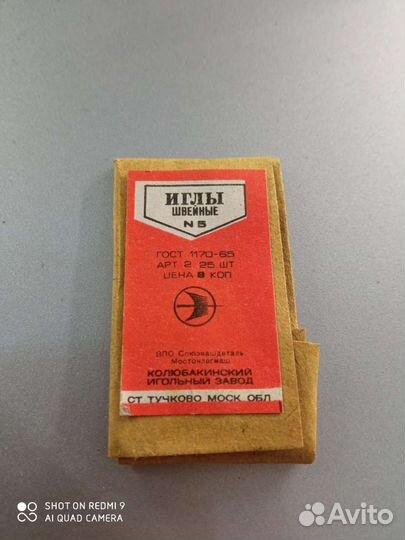 Иглы швейные СССР