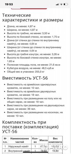 Палатка уст 56