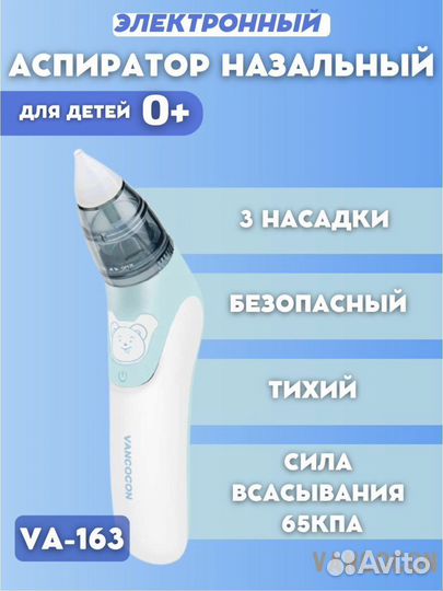 Аспиратор назальный 0+