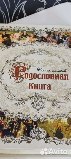 Книга родословная