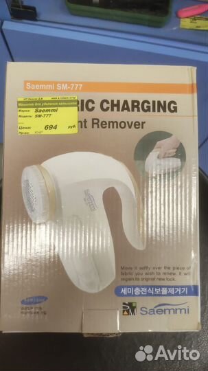 Машинка для удаления катышков Saemmi
