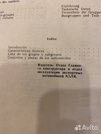 Каталог деталей москвич-1500