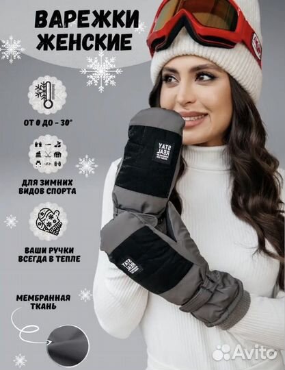 Варежки зимние