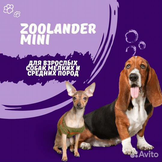 Корм для собак zoolander Mini телятина рыба 20 кг