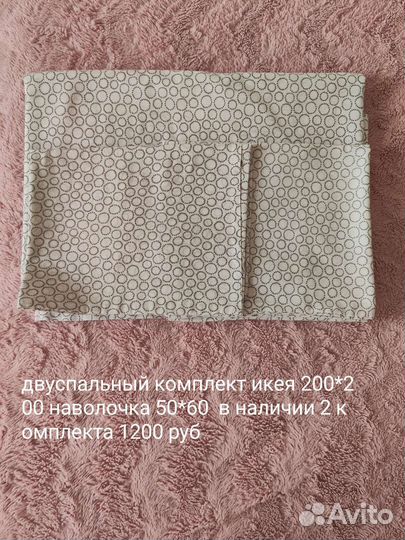 Постельное белье IKEA 200*200 б/у