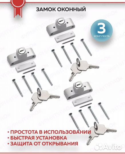 Детский замок на окна (блокиратор окна)