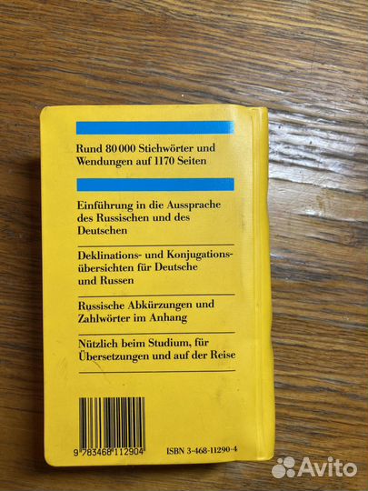 Немецко-русский и русско-немецкий словарь