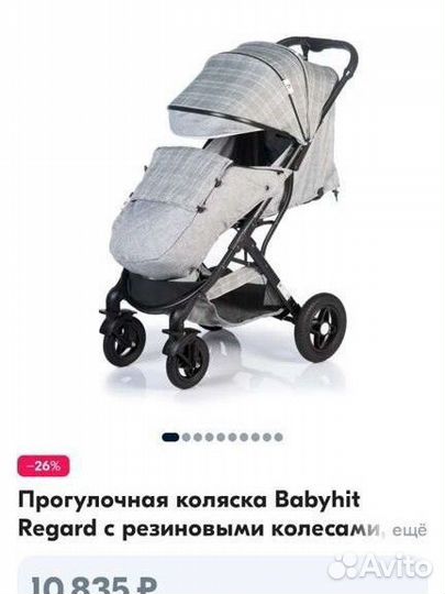 Прогулочная коляска