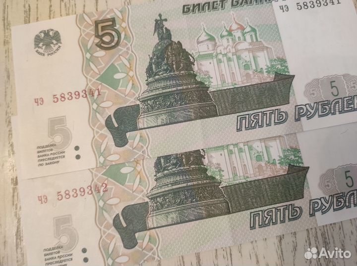 Купюры Пятирублевые 1997