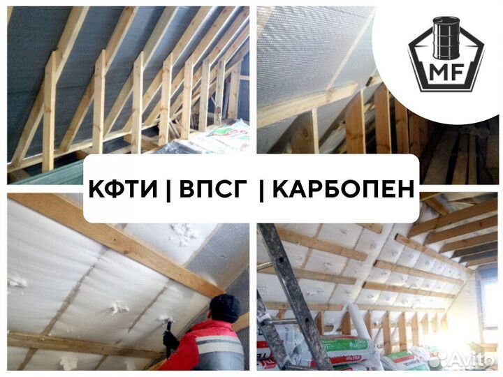 Кфти(аналог впсг/ карбопена) для утепления домов н