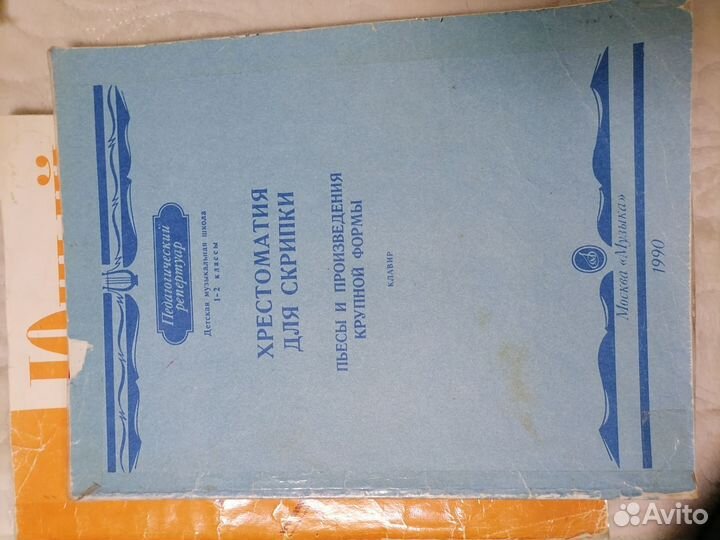 Хрестоматия для скрипки 1-2 кл