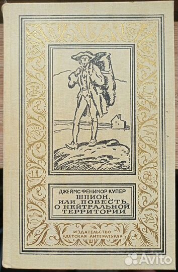 Джеймс Фенимор Купер