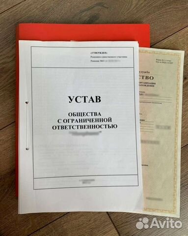 Продам готовое ооо от собственника