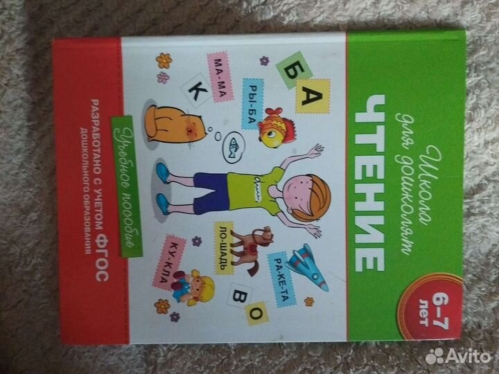 Учебное пособие для дошкольников