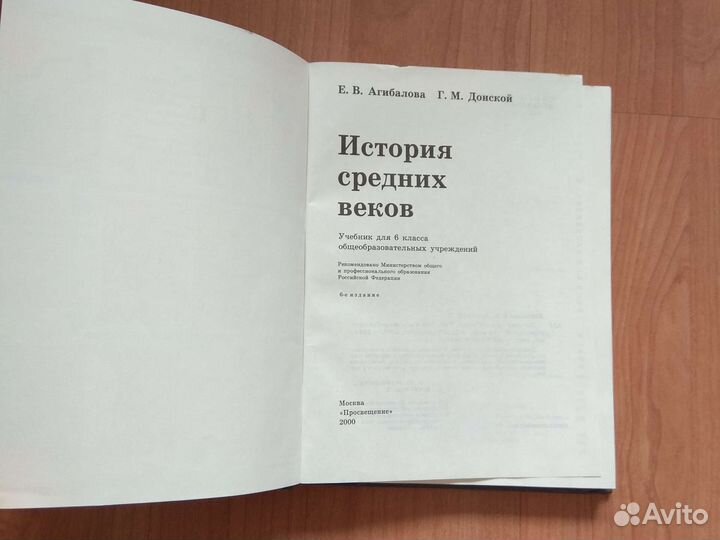 Учебник История средних веков 6 класс