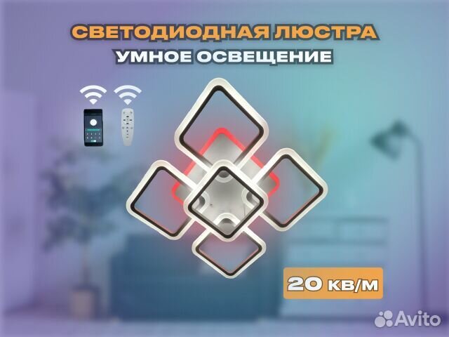 Люстра светодиодная на 20кв\м