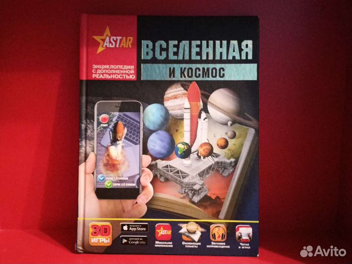 Энциклопедия Вселенная и космос