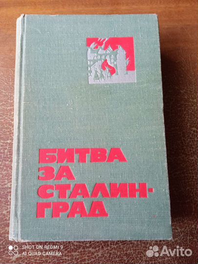 Битва за Сталинград 1959