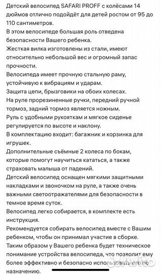 Детский велосипед