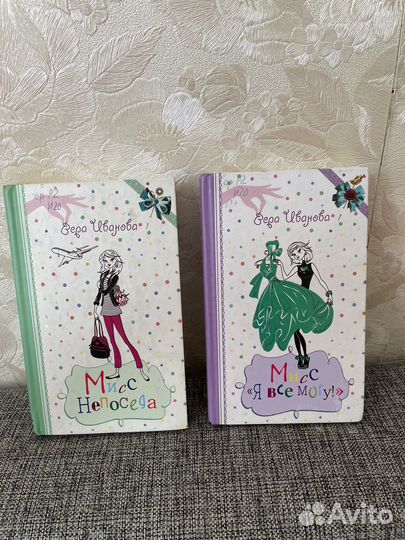 Книги для девочек Вера Иванова