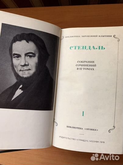 Стендаль полное собрание сочинений