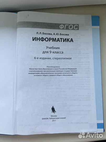 Учебник по информатике 9 класс