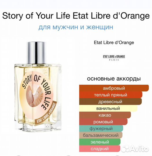 Story of Your Life Etat Libre d'Orange