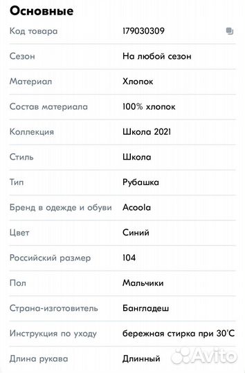 Рубашка Acoola (размер 104)