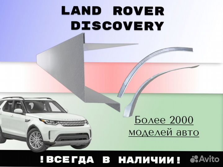 Пороги для Land Rover Discovery 3 4 ремонтные