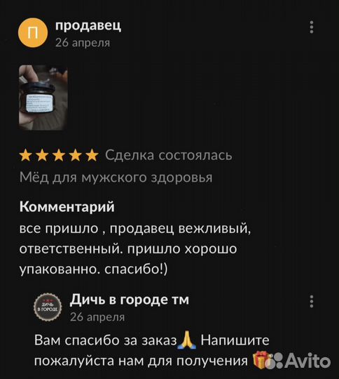 Золотой чудо мёд для долгих ночей