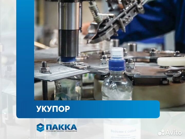 Укупорщик бутылок / для Пэт бутылки